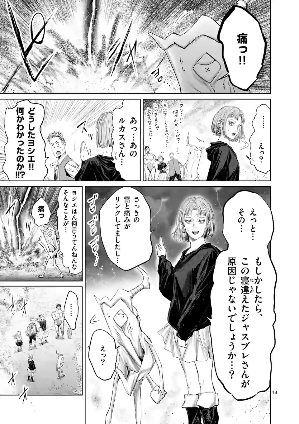 邪剣さんはすぐブレる 第60話 - Page 13