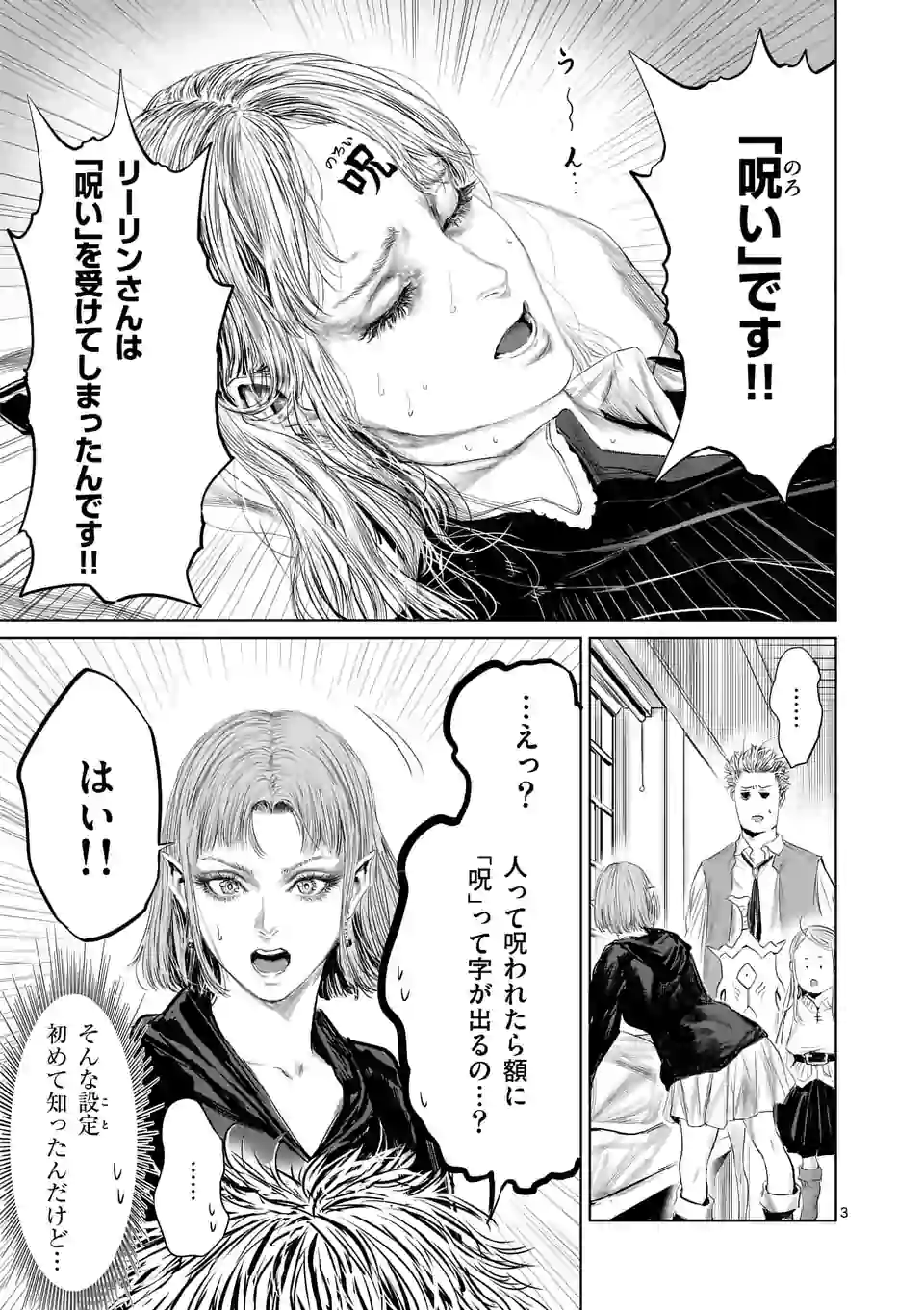 邪剣さんはすぐブレる 第61話 - Page 3