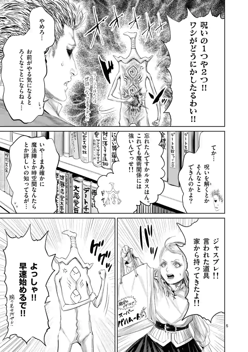 邪剣さんはすぐブレる 第61話 - Page 5