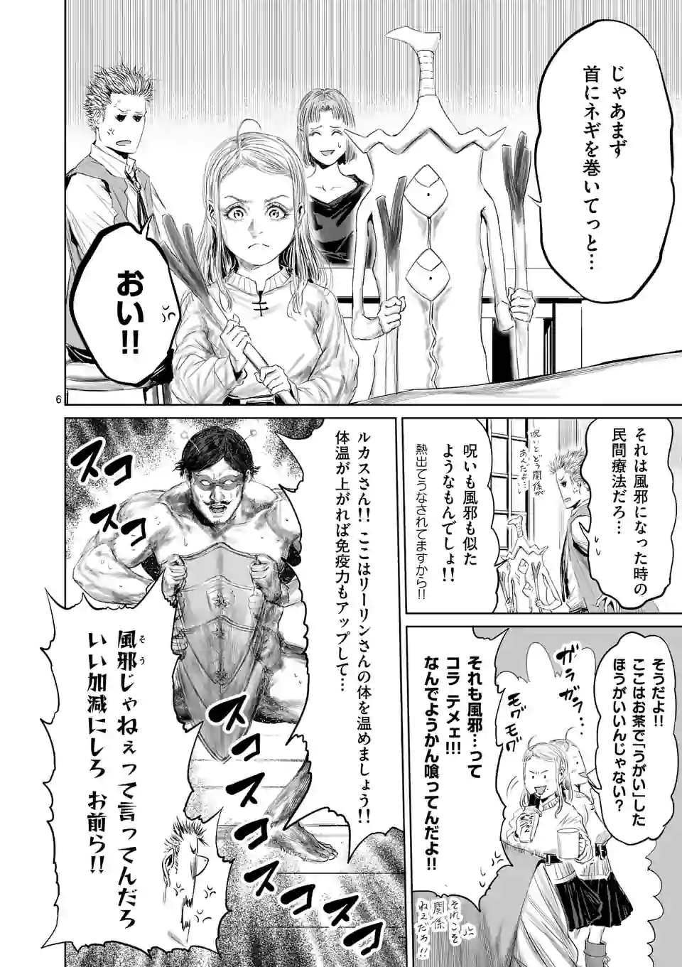 邪剣さんはすぐブレる 第61話 - Page 6