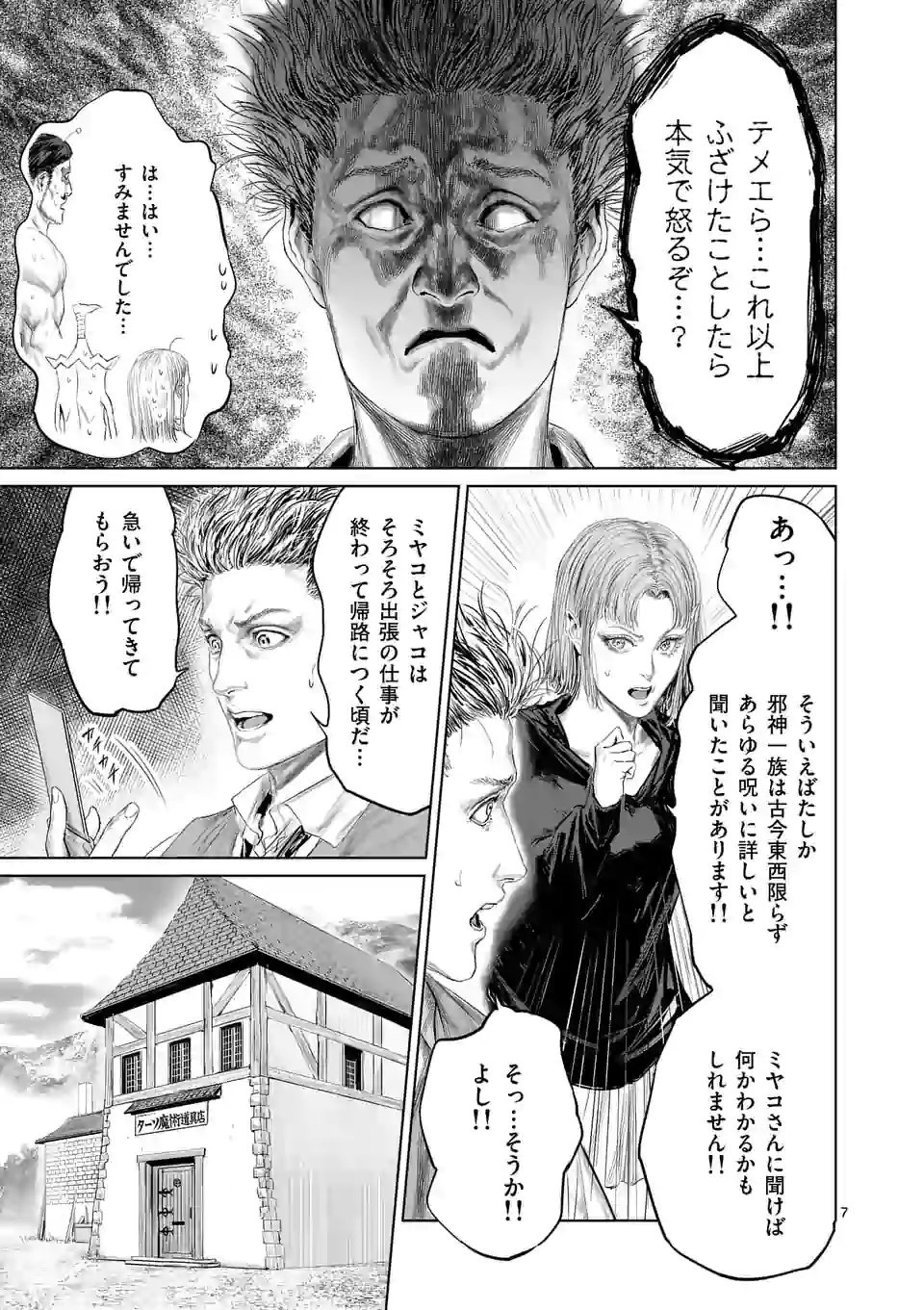 邪剣さんはすぐブレる 第61話 - Page 7