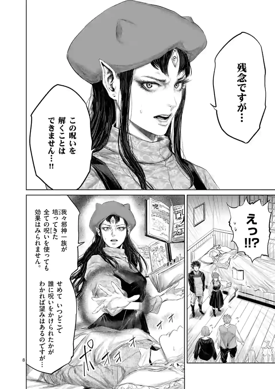 邪剣さんはすぐブレる 第61話 - Page 8