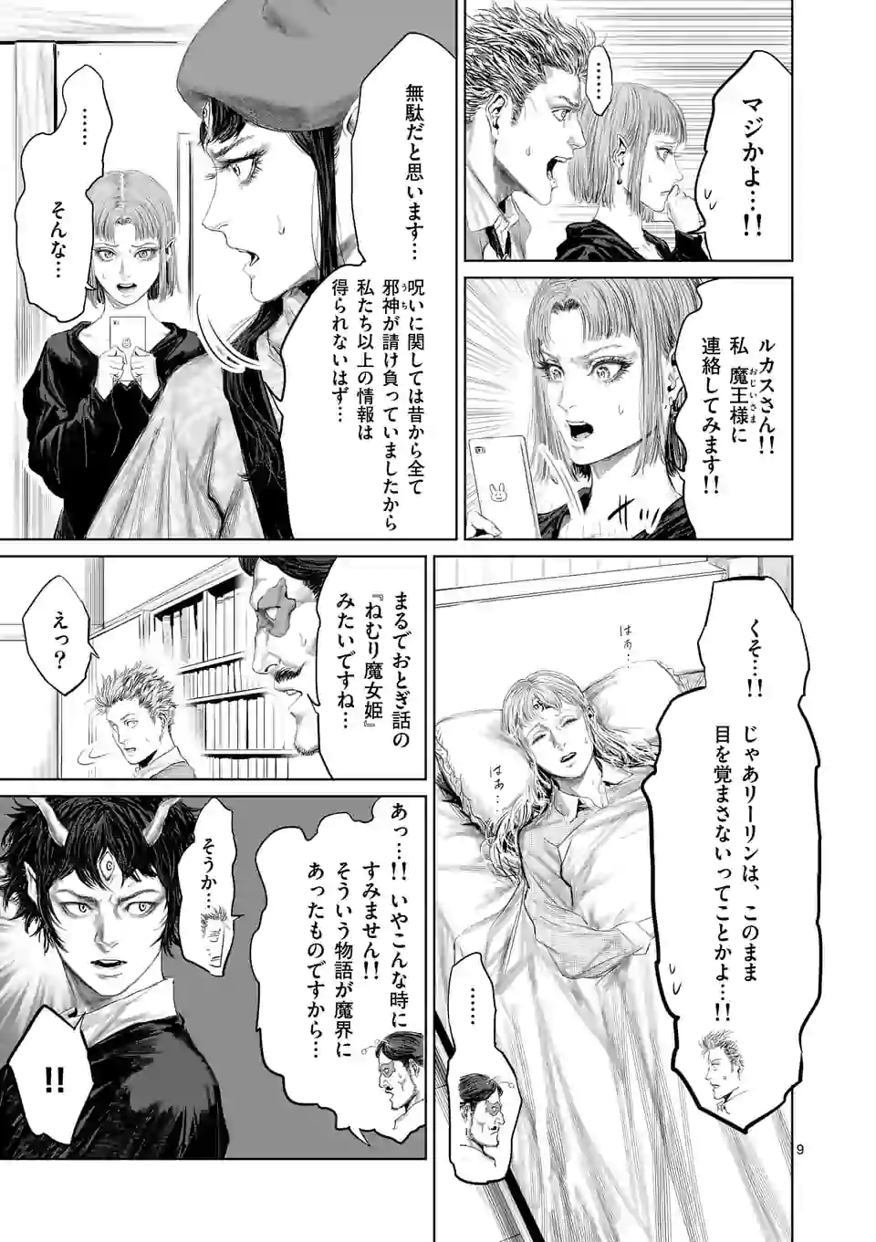 邪剣さんはすぐブレる 第61話 - Page 9