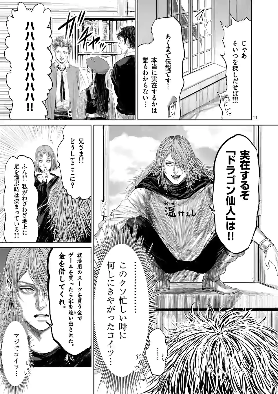 邪剣さんはすぐブレる 第61話 - Page 11