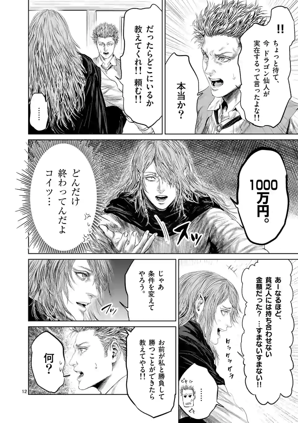 邪剣さんはすぐブレる 第61話 - Page 12