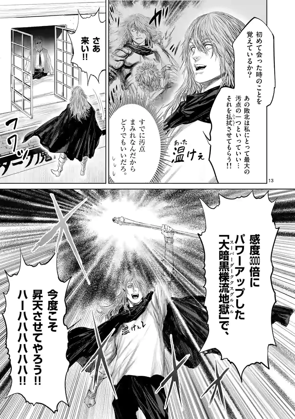 邪剣さんはすぐブレる 第61話 - Page 13