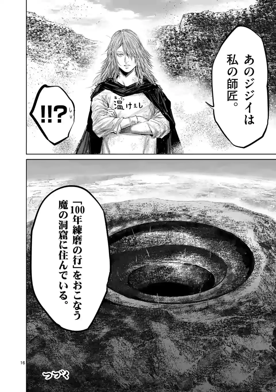 邪剣さんはすぐブレる 第61話 - Page 16