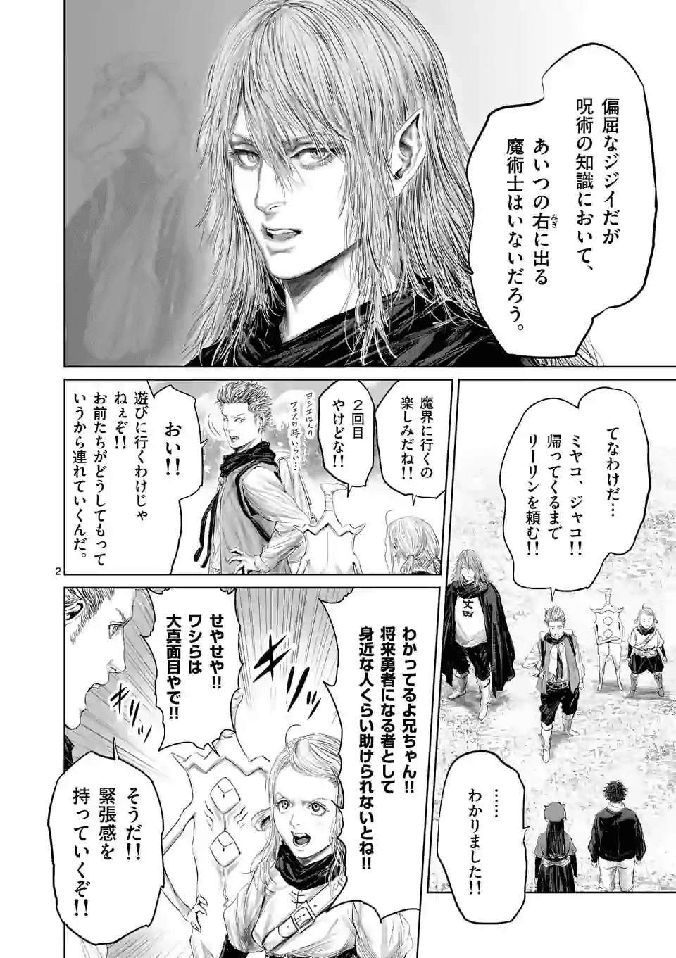 邪剣さんはすぐブレる 第62話 - Page 2