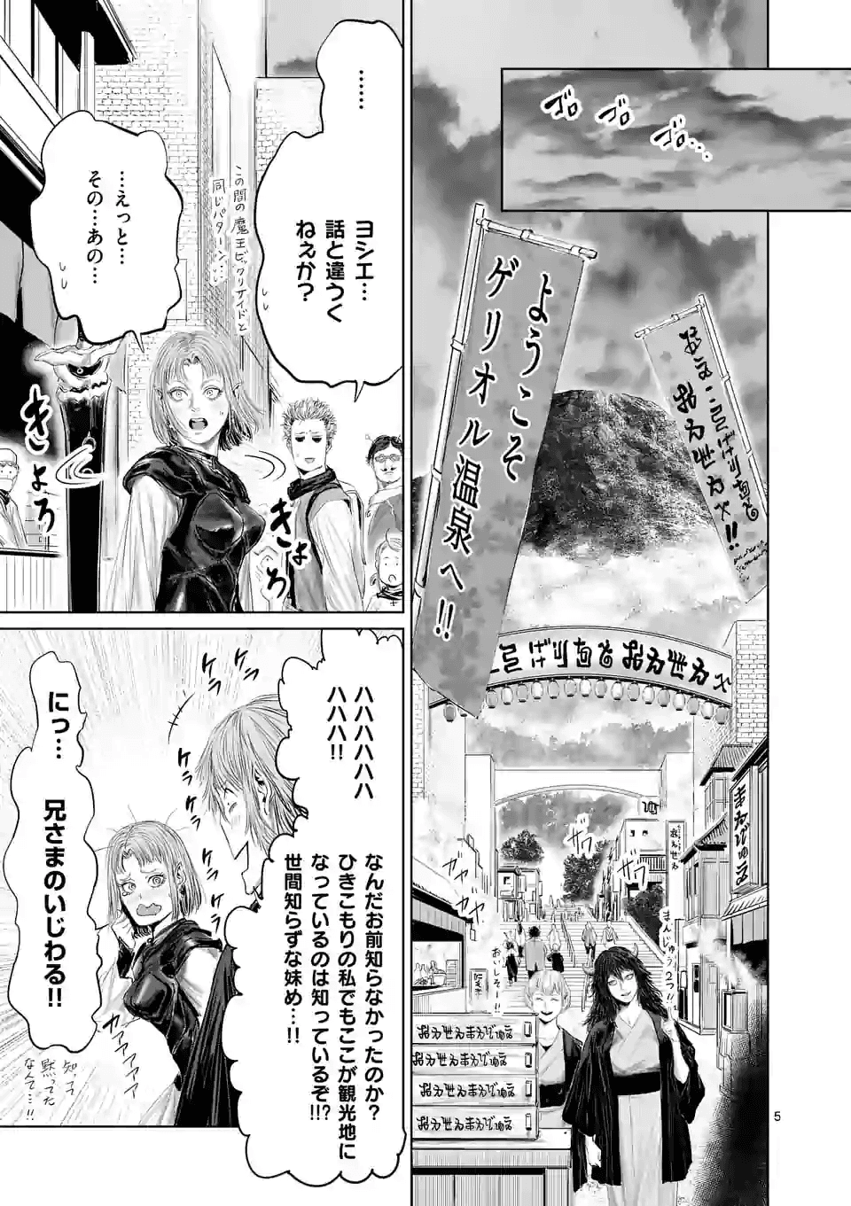 邪剣さんはすぐブレる 第62話 - Page 5