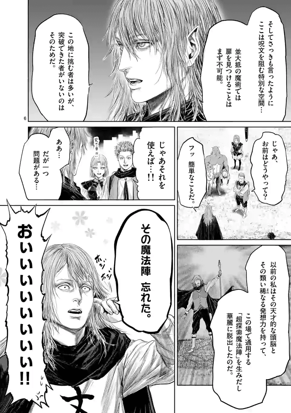 邪剣さんはすぐブレる 第63話 - Page 6