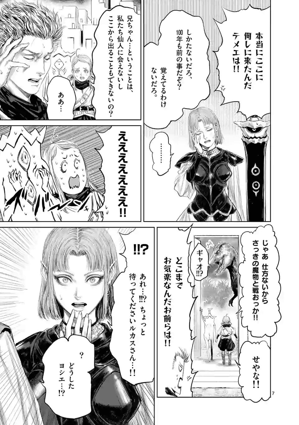 邪剣さんはすぐブレる 第63話 - Page 7