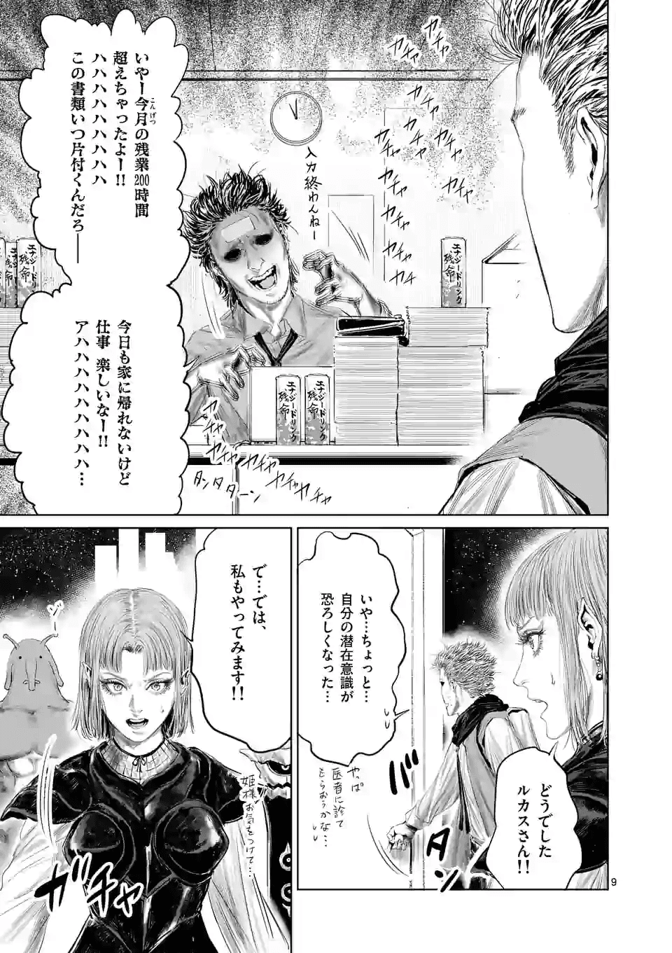 邪剣さんはすぐブレる 第63話 - Page 9