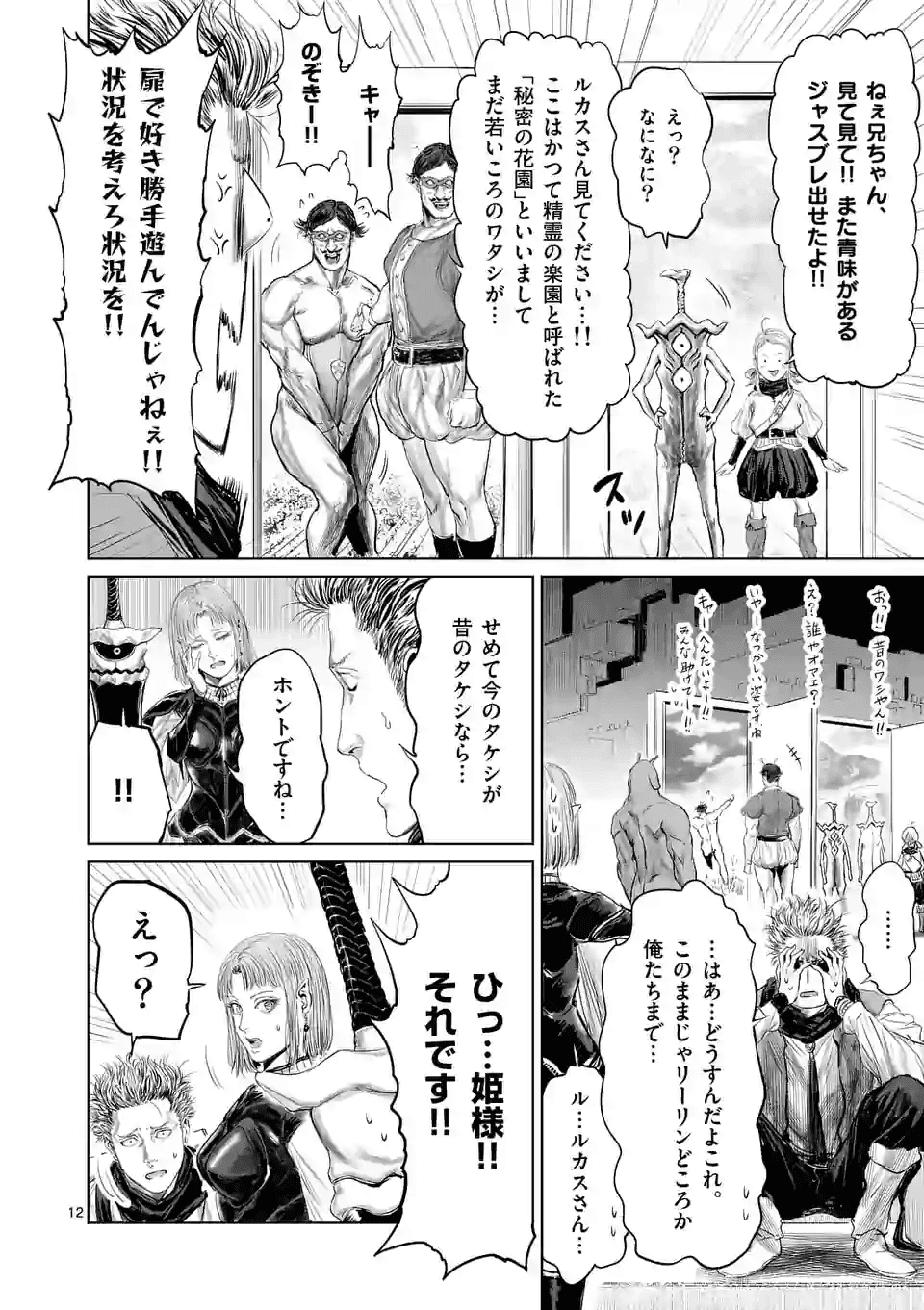 邪剣さんはすぐブレる 第63話 - Page 12