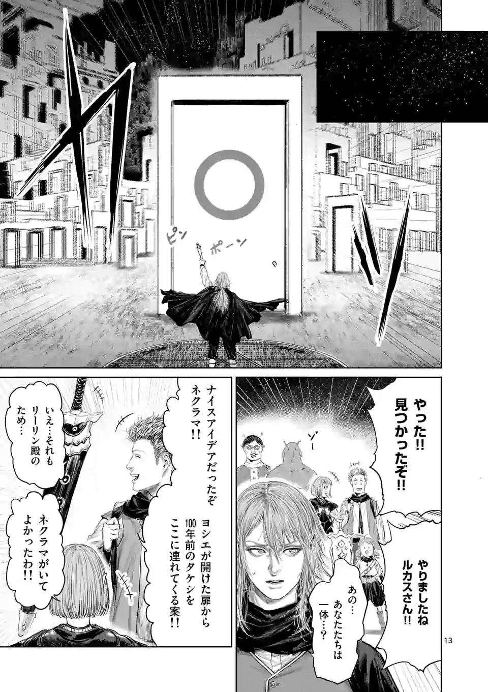 邪剣さんはすぐブレる 第63話 - Page 13