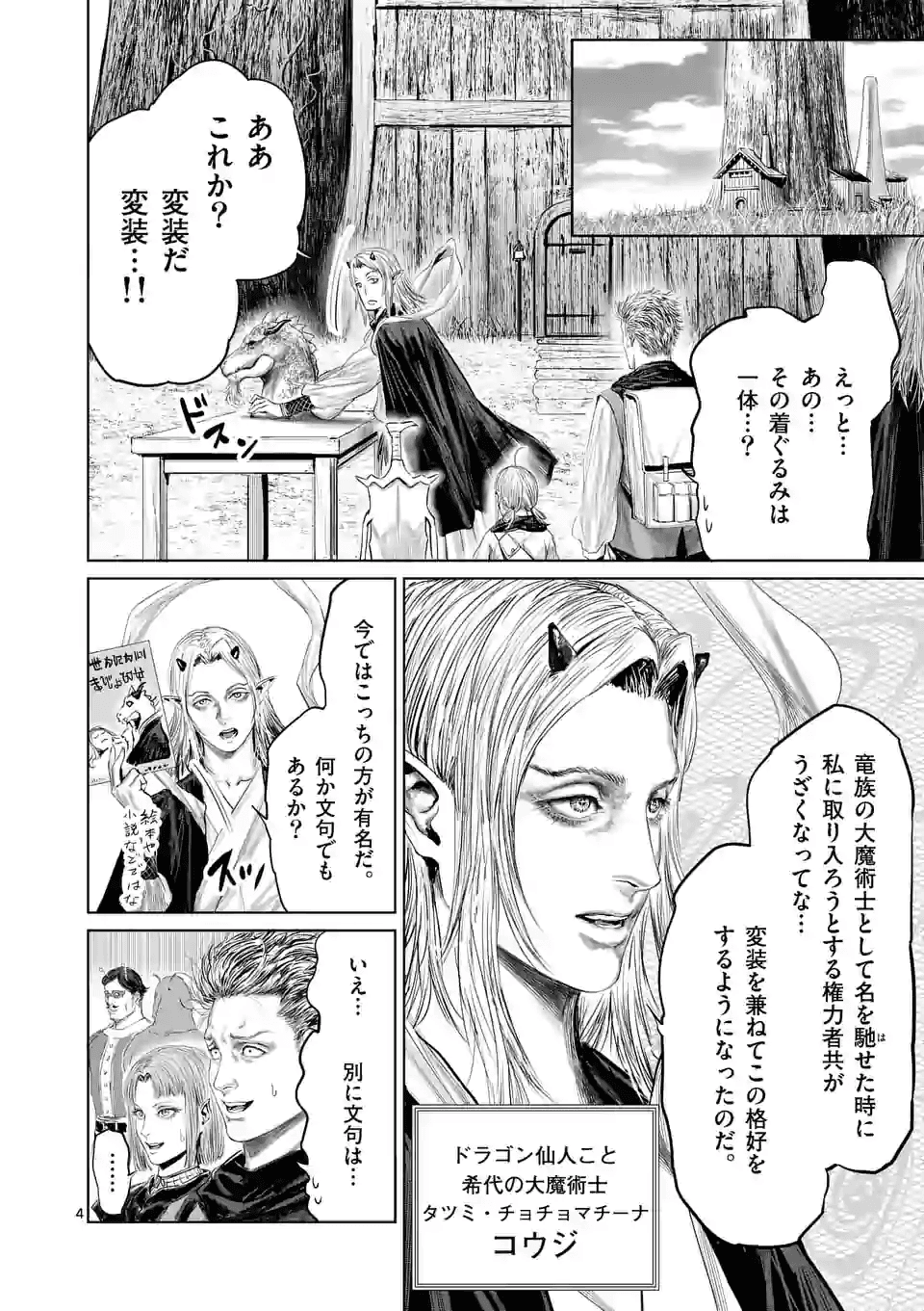 邪剣さんはすぐブレる 第64話 - Page 4