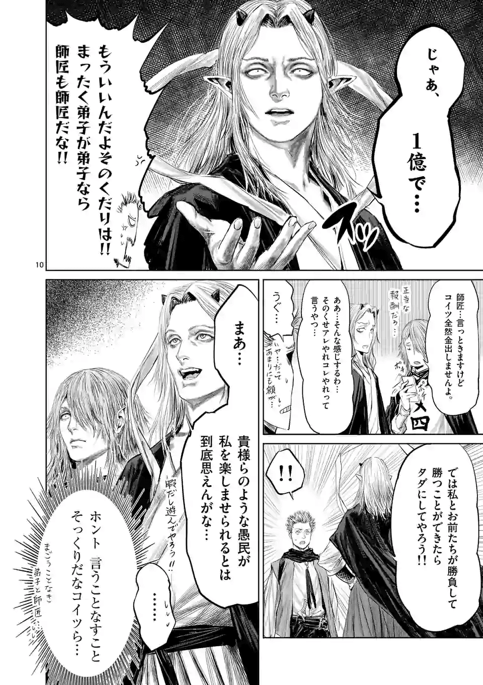 邪剣さんはすぐブレる 第64話 - Page 10