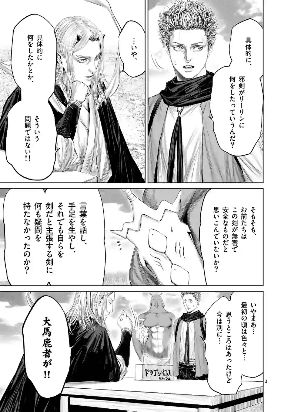 邪剣さんはすぐブレる 第65話 - Page 3