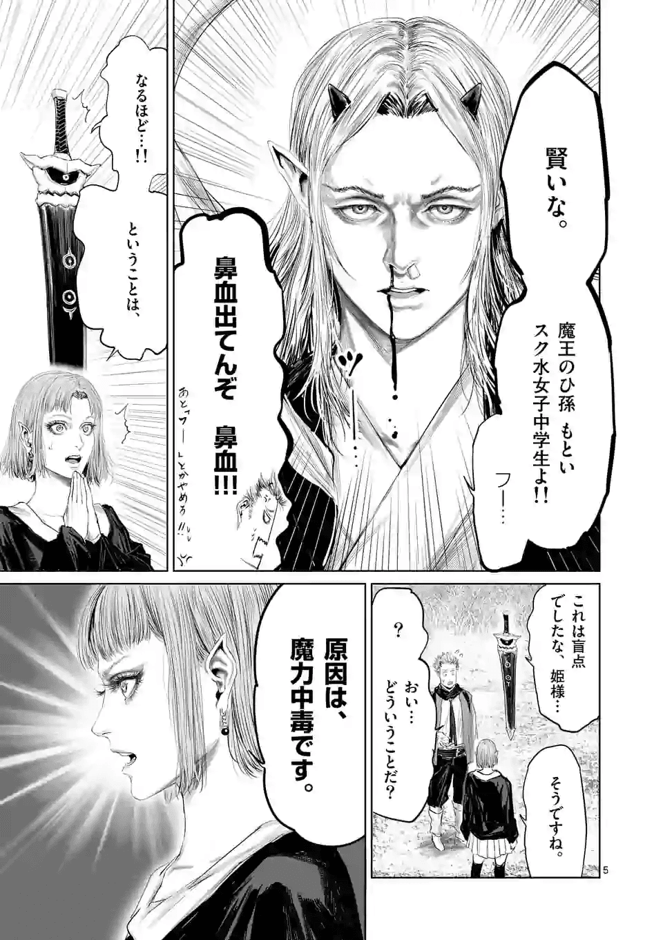 邪剣さんはすぐブレる 第65話 - Page 5