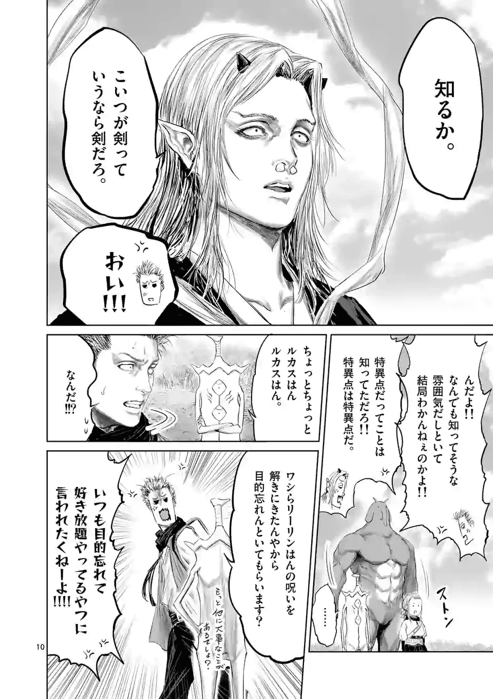 邪剣さんはすぐブレる 第65話 - Page 10