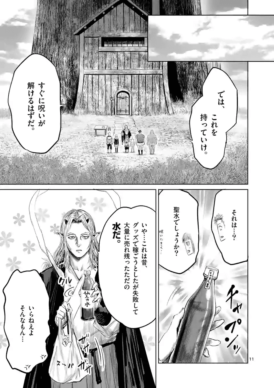 邪剣さんはすぐブレる 第65話 - Page 11