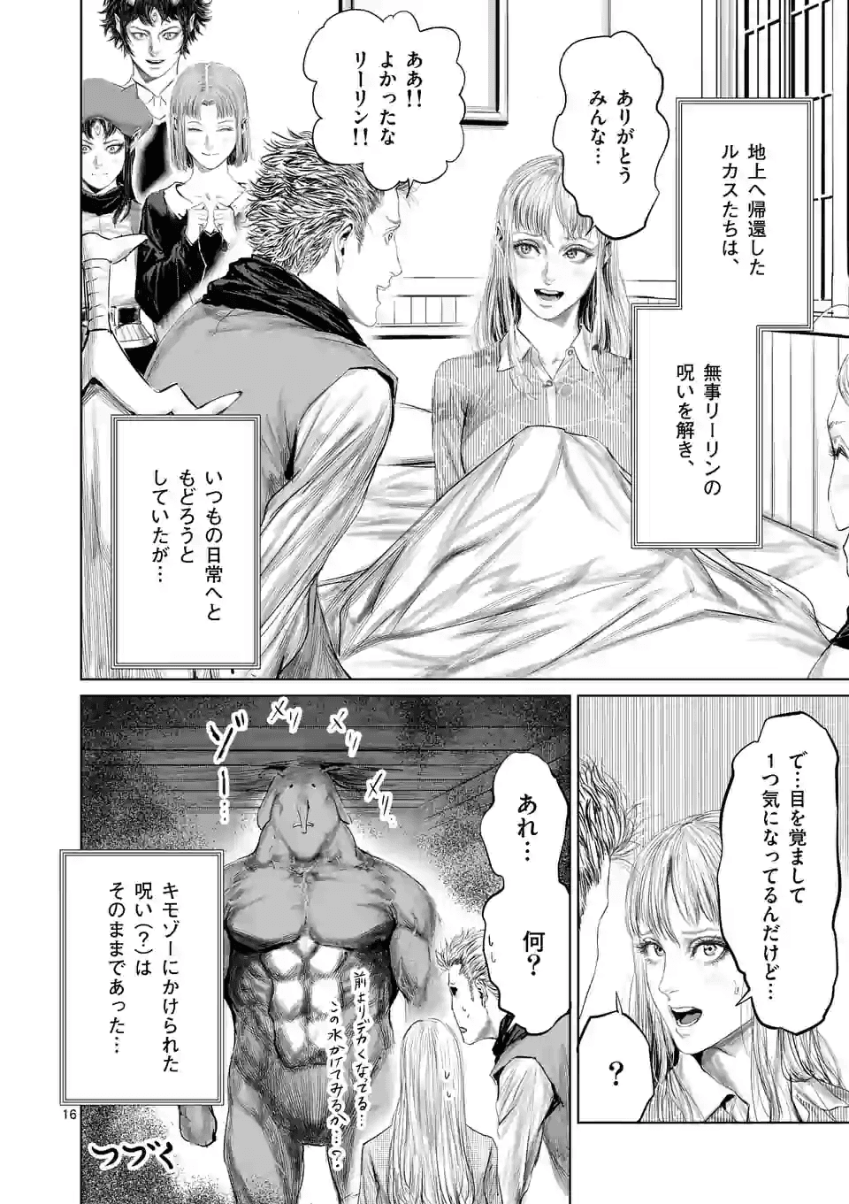 邪剣さんはすぐブレる 第65話 - Page 16