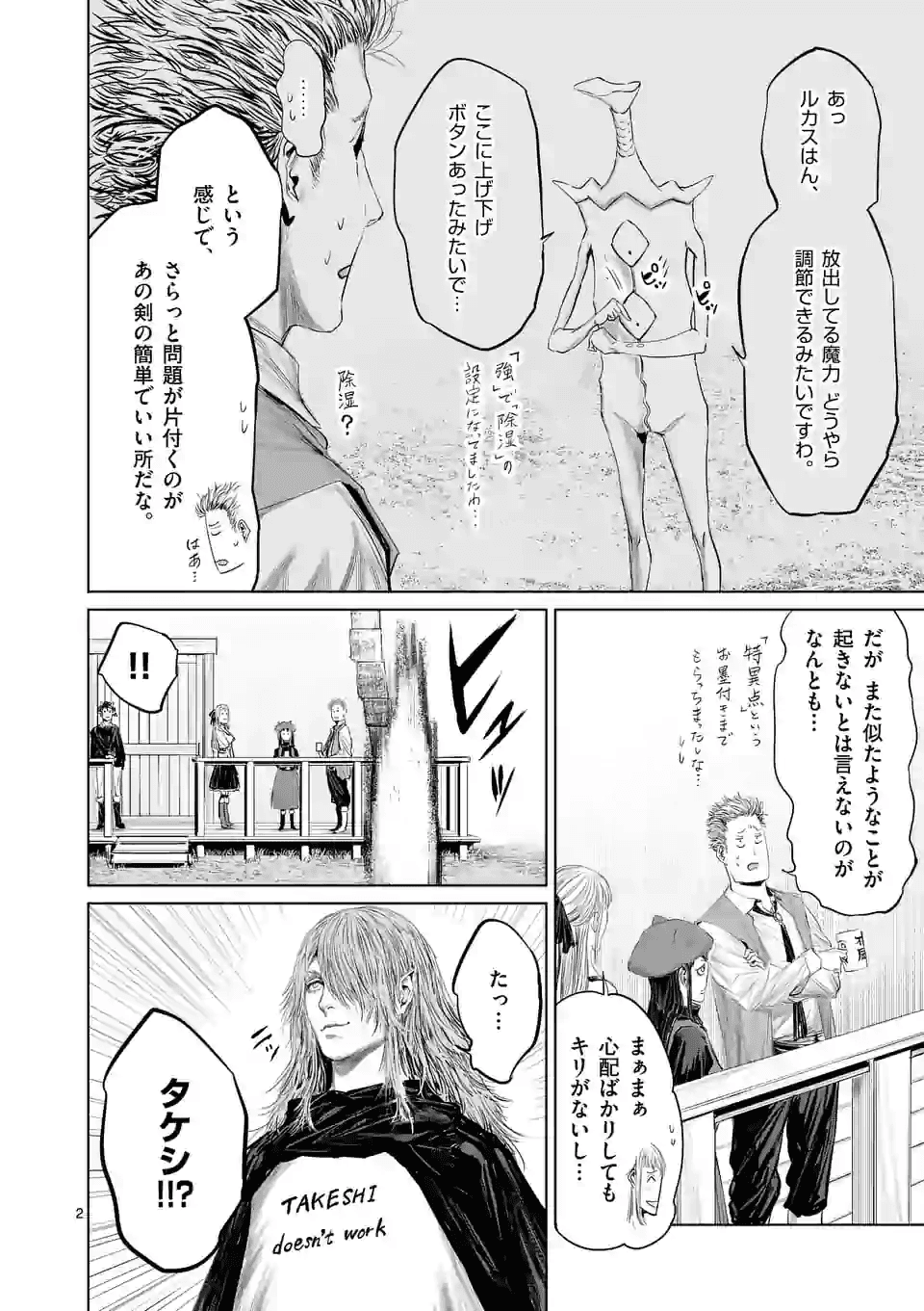 邪剣さんはすぐブレる 第66話 - Page 2