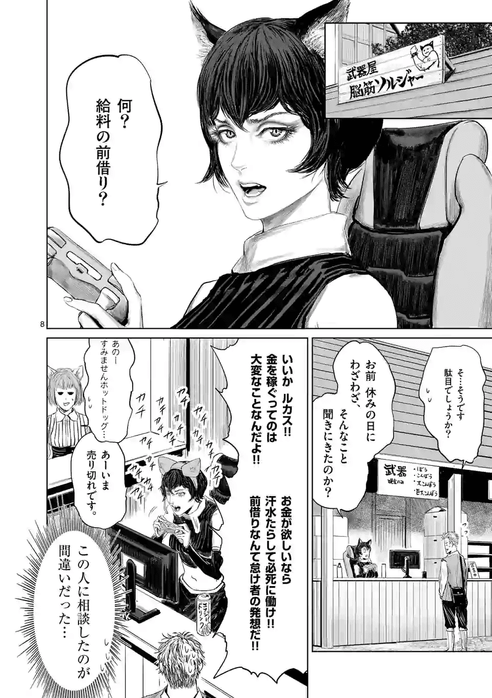 邪剣さんはすぐブレる 第66話 - Page 8