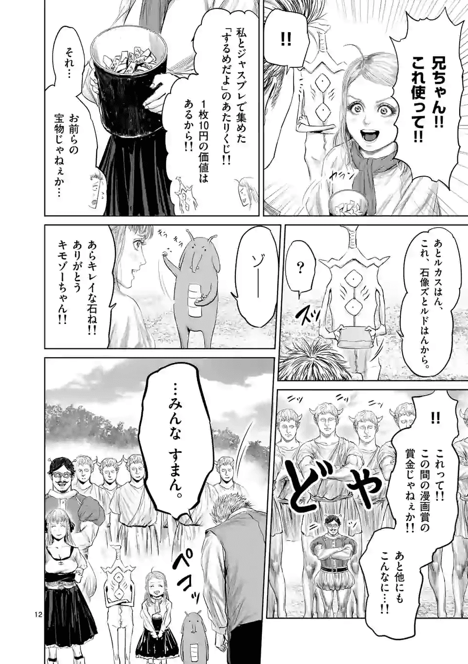 邪剣さんはすぐブレる 第66話 - Page 12