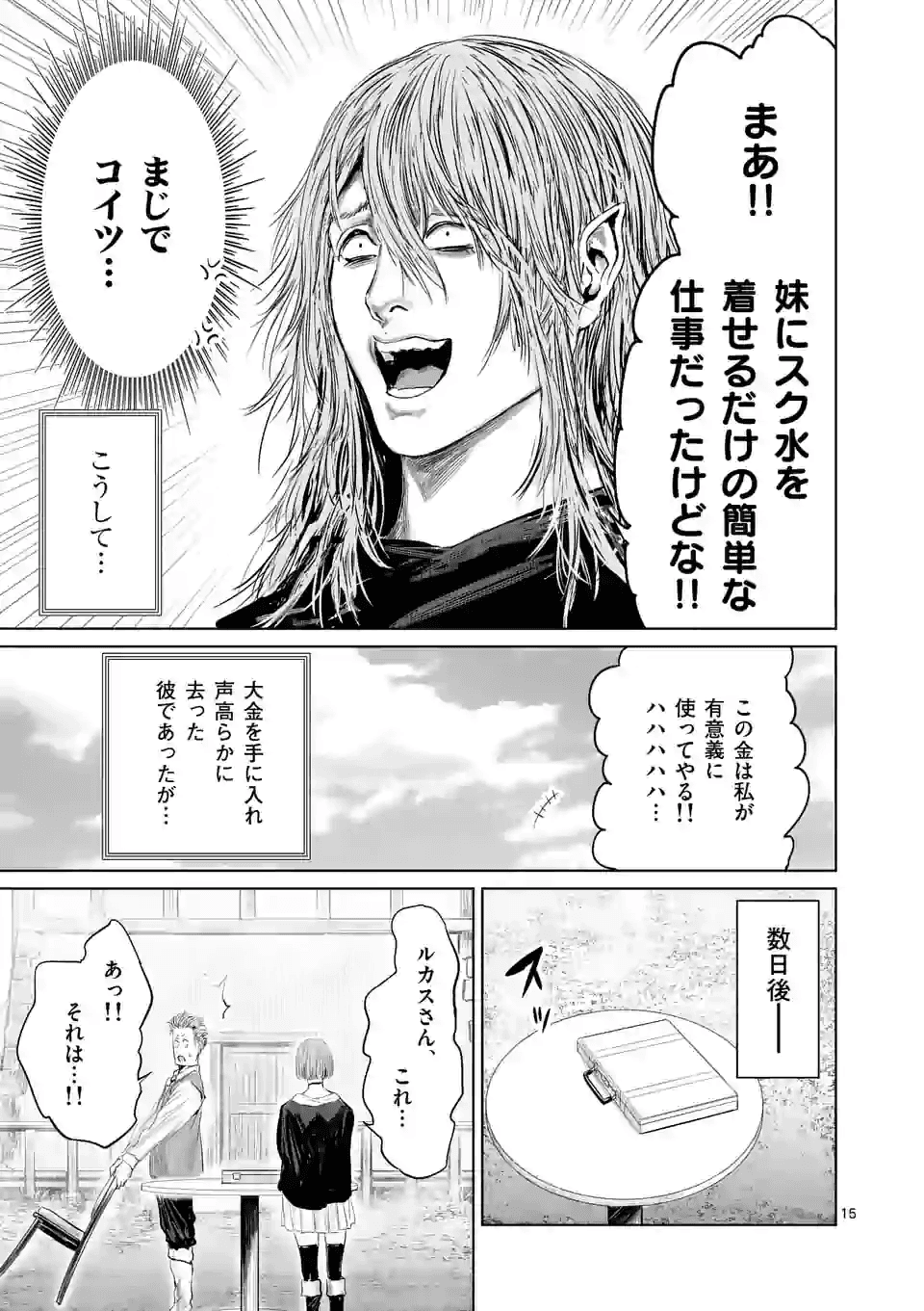 邪剣さんはすぐブレる 第66話 - Page 15