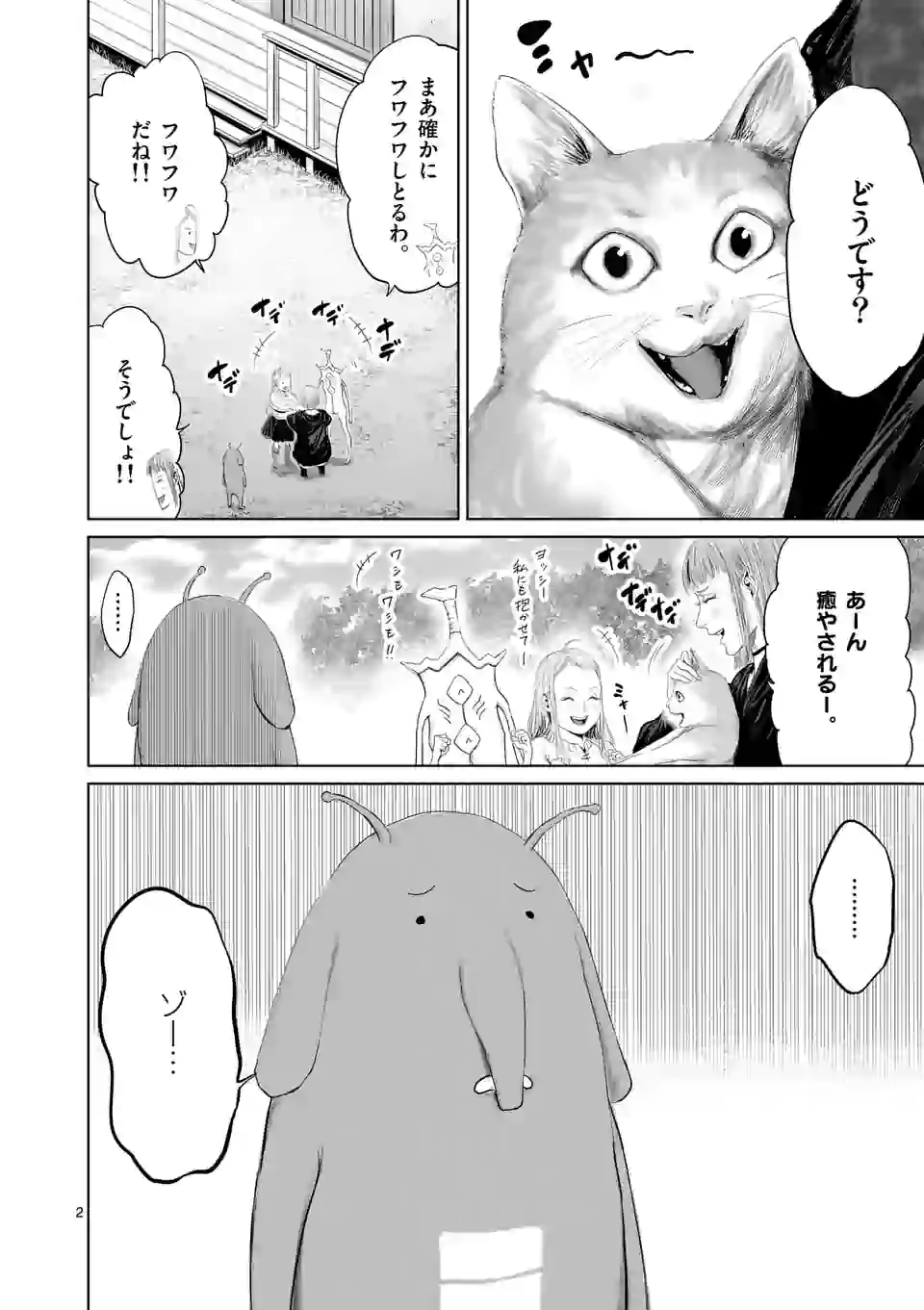 邪剣さんはすぐブレる 第67話 - Page 2