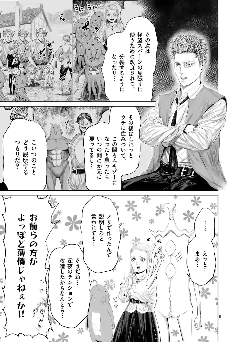 邪剣さんはすぐブレる 第67話 - Page 5