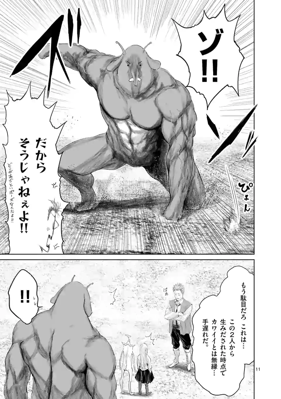 邪剣さんはすぐブレる 第67話 - Page 11