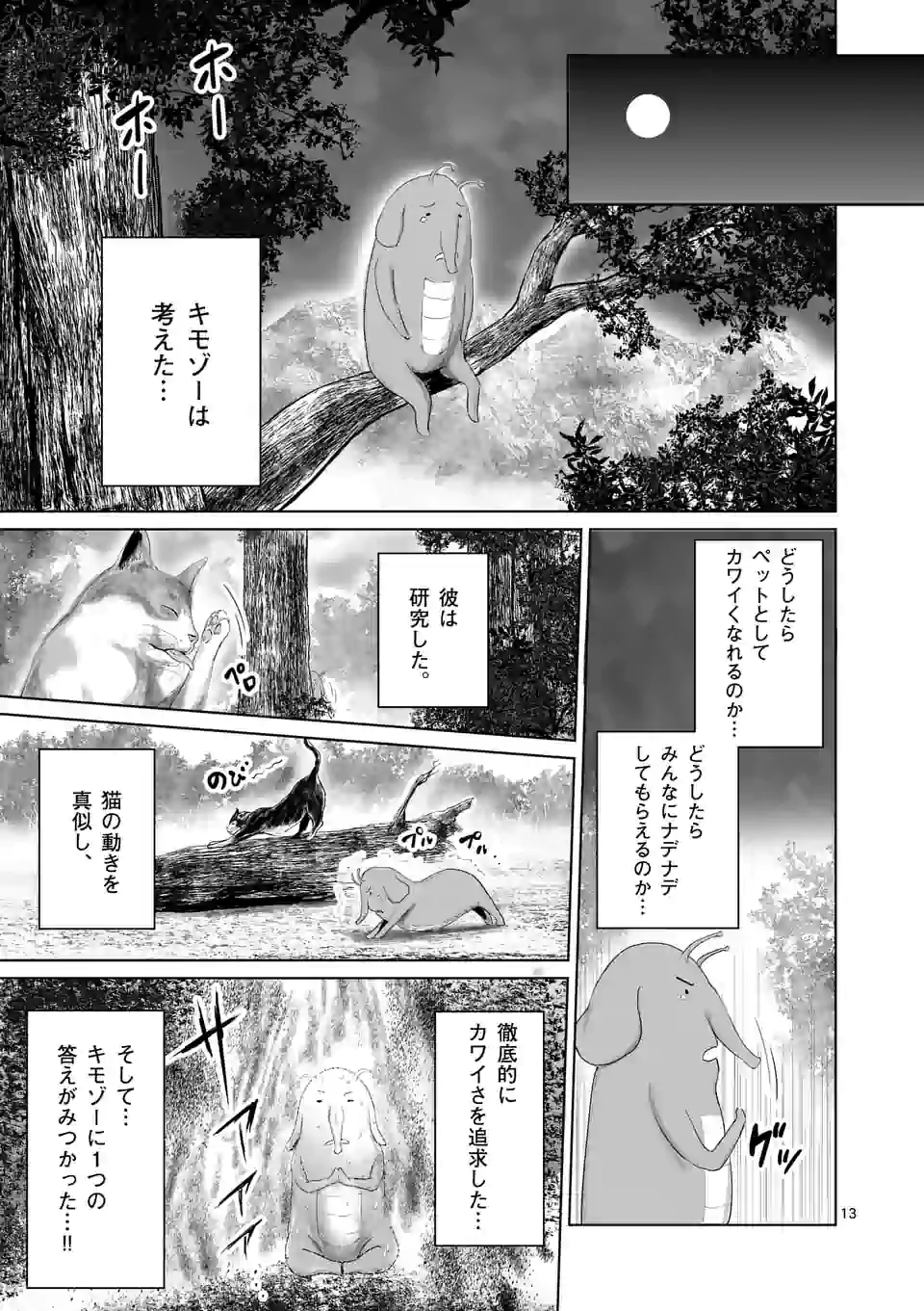 邪剣さんはすぐブレる 第67話 - Page 13