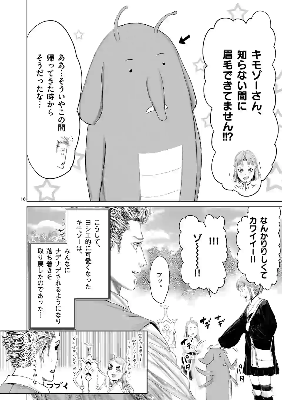 邪剣さんはすぐブレる 第67話 - Page 16