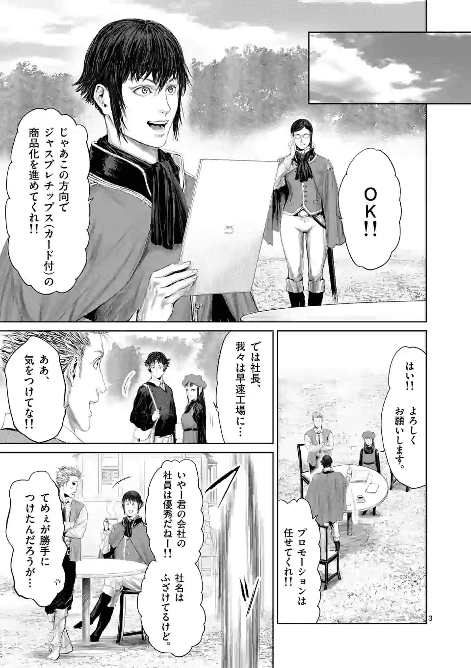 邪剣さんはすぐブレる 第68話 - Page 3