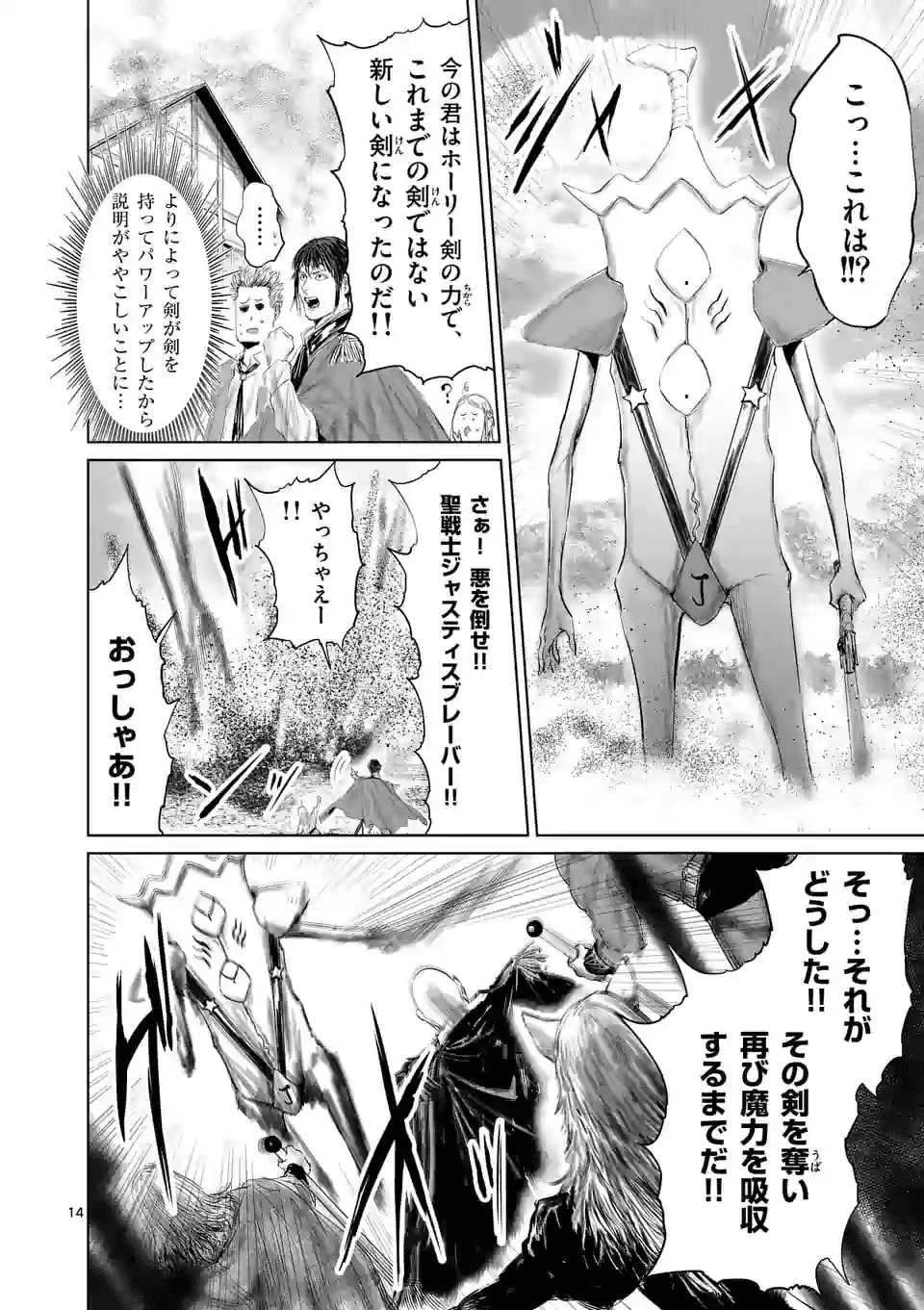 邪剣さんはすぐブレる 第68話 - Page 14