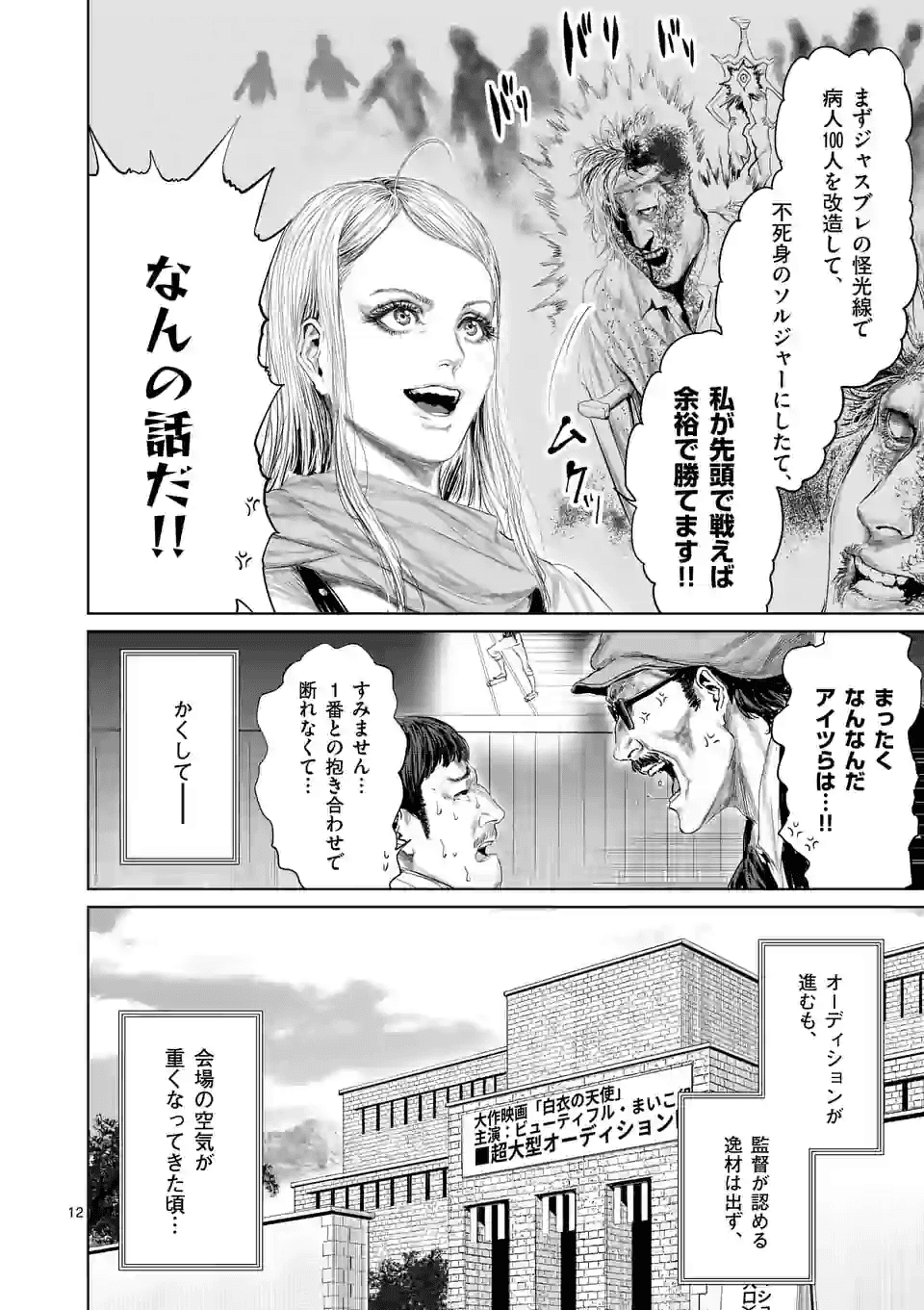 邪剣さんはすぐブレる 第69話 - Page 12