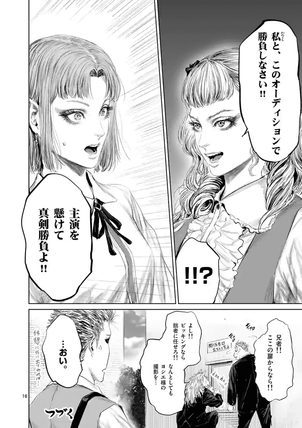 邪剣さんはすぐブレる 第69話 - Page 16