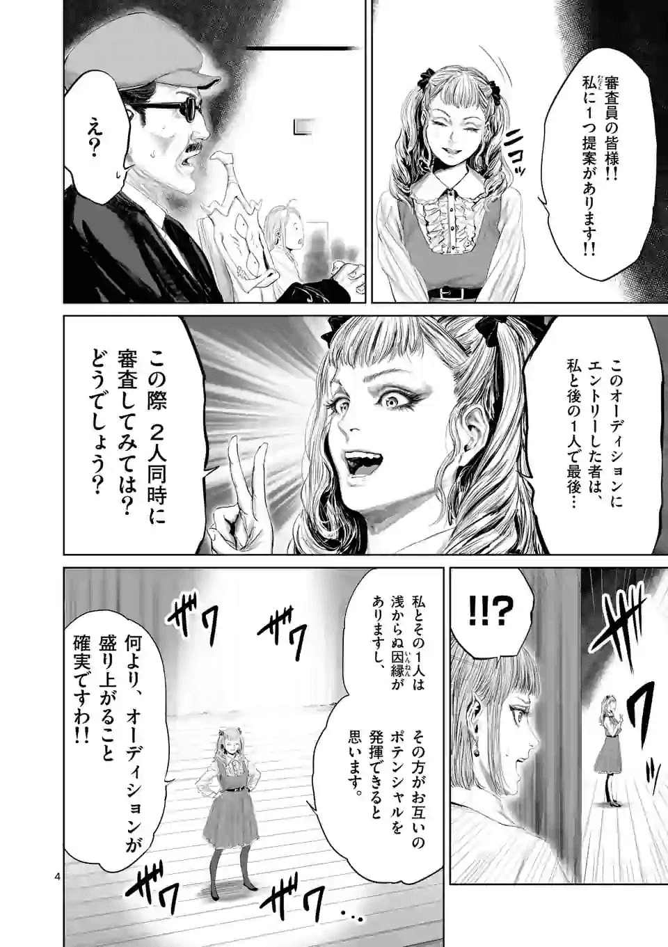 邪剣さんはすぐブレる 第70話 - Page 4