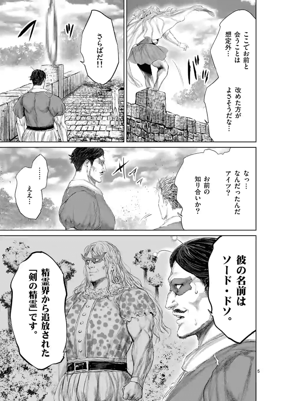 邪剣さんはすぐブレる 第71話 - Page 5