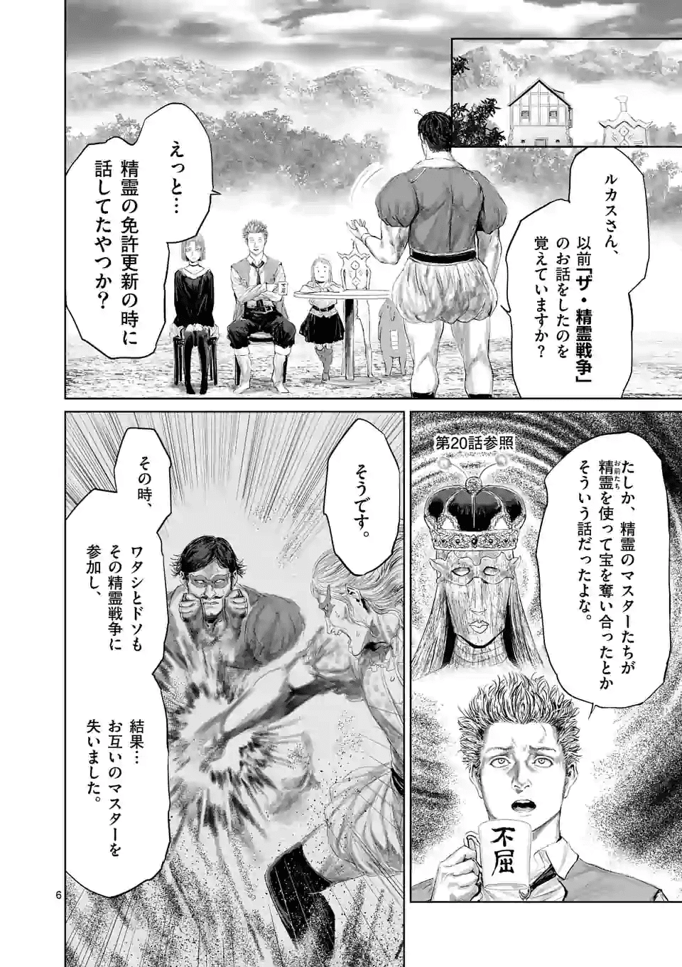 邪剣さんはすぐブレる 第71話 - Page 6