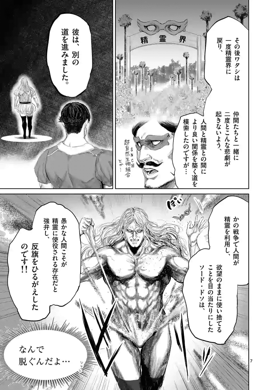 邪剣さんはすぐブレる 第71話 - Page 7