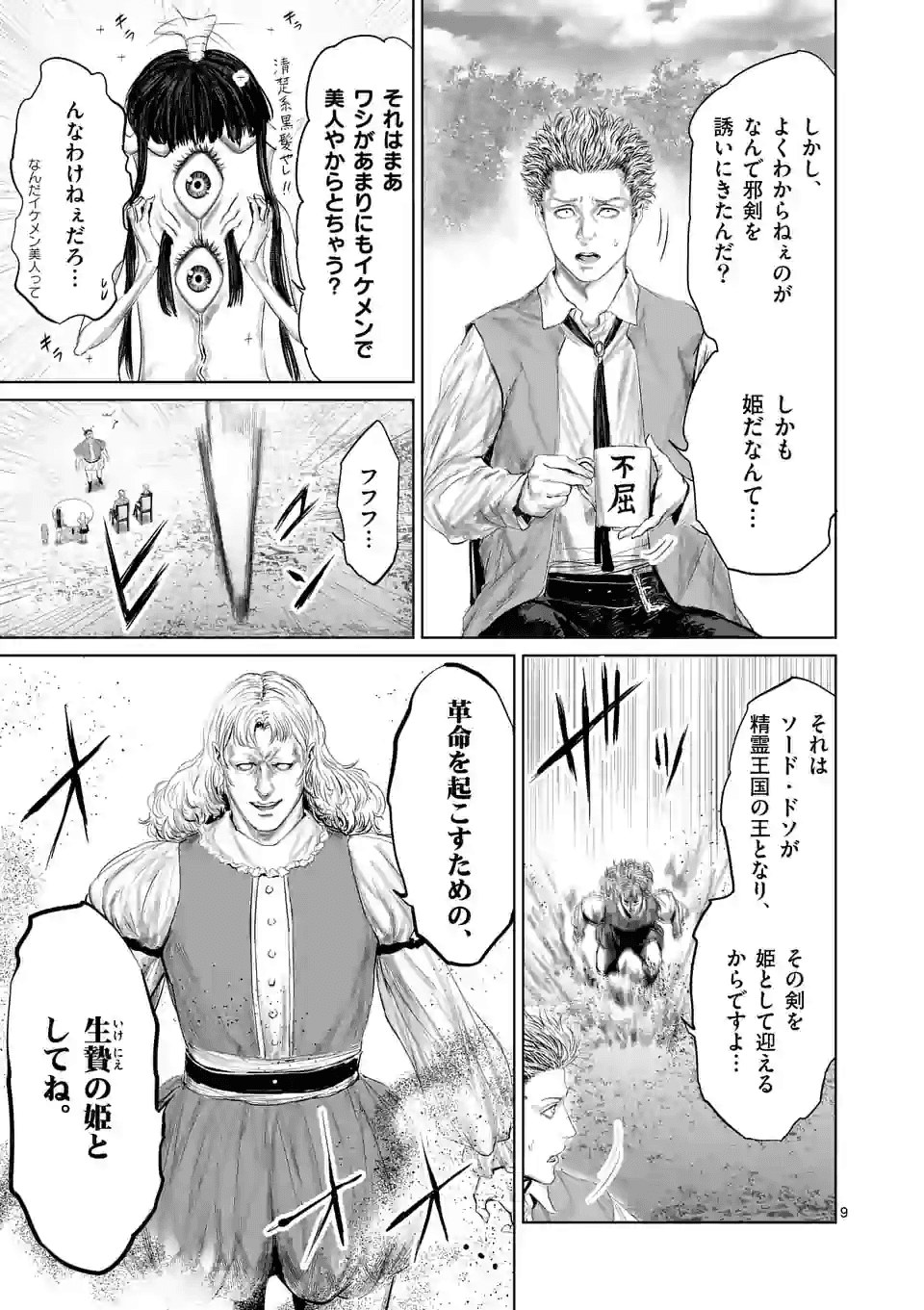 邪剣さんはすぐブレる 第71話 - Page 9