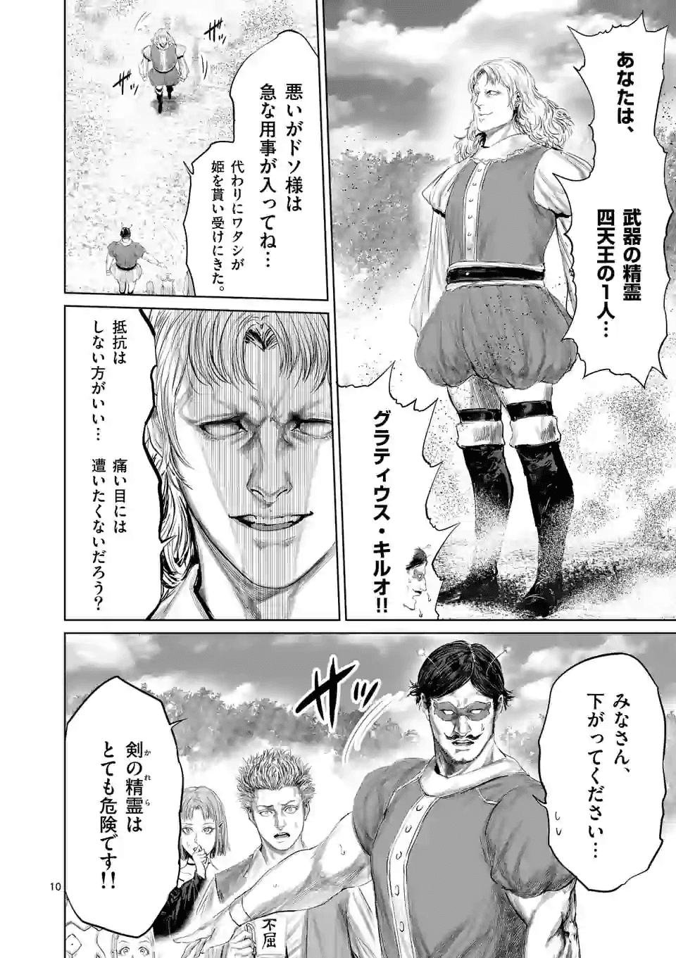 邪剣さんはすぐブレる 第71話 - Page 10