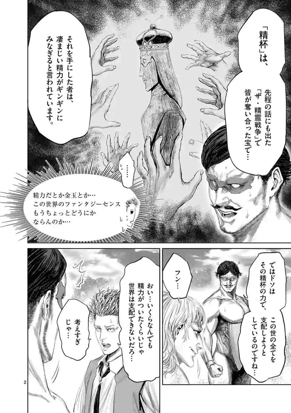 邪剣さんはすぐブレる 第72話 - Page 2