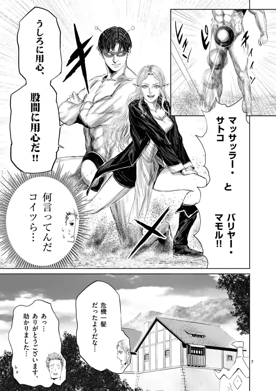 邪剣さんはすぐブレる 第72話 - Page 7