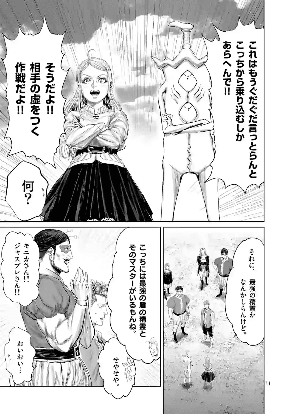 邪剣さんはすぐブレる 第72話 - Page 11