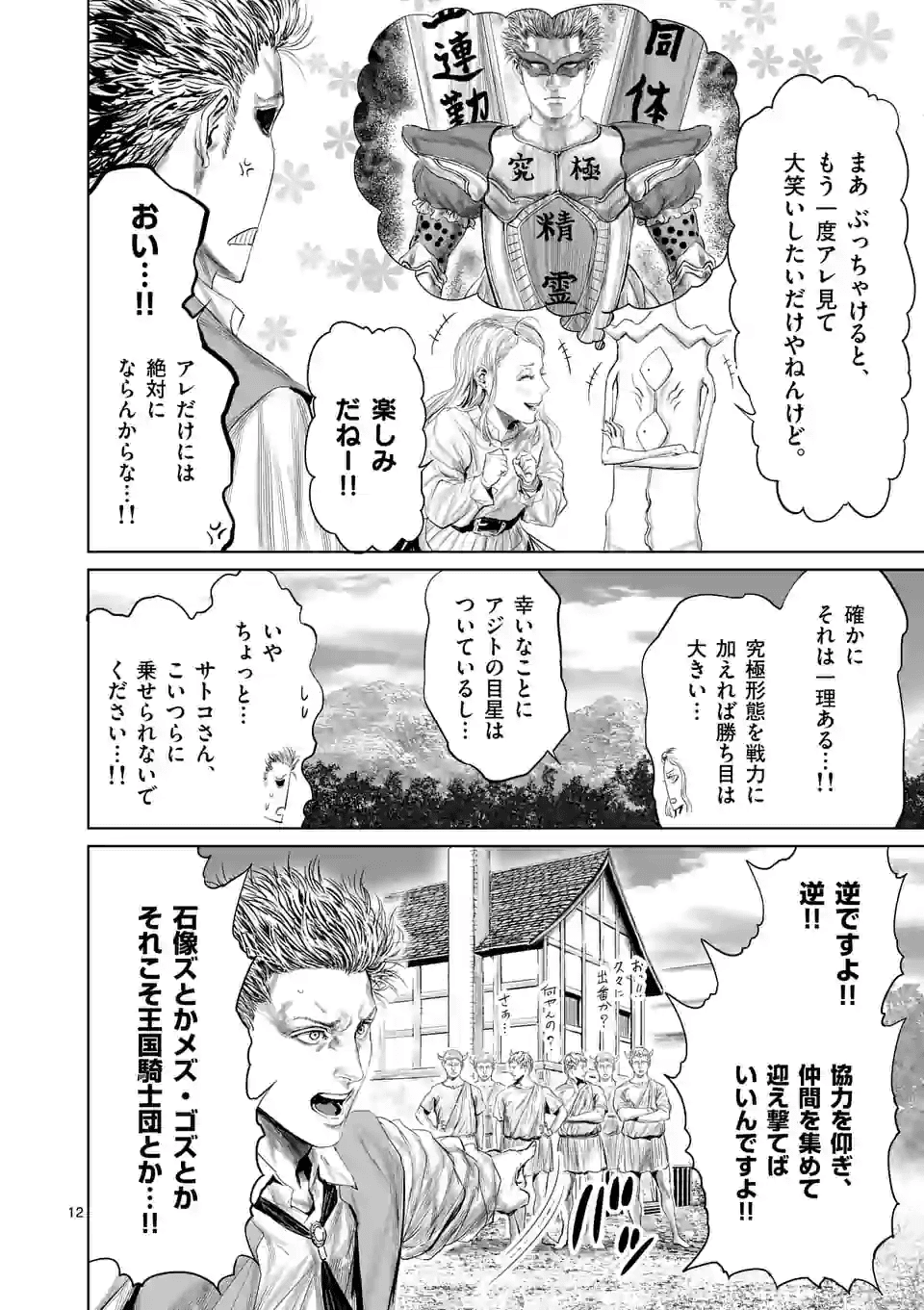 邪剣さんはすぐブレる 第72話 - Page 12