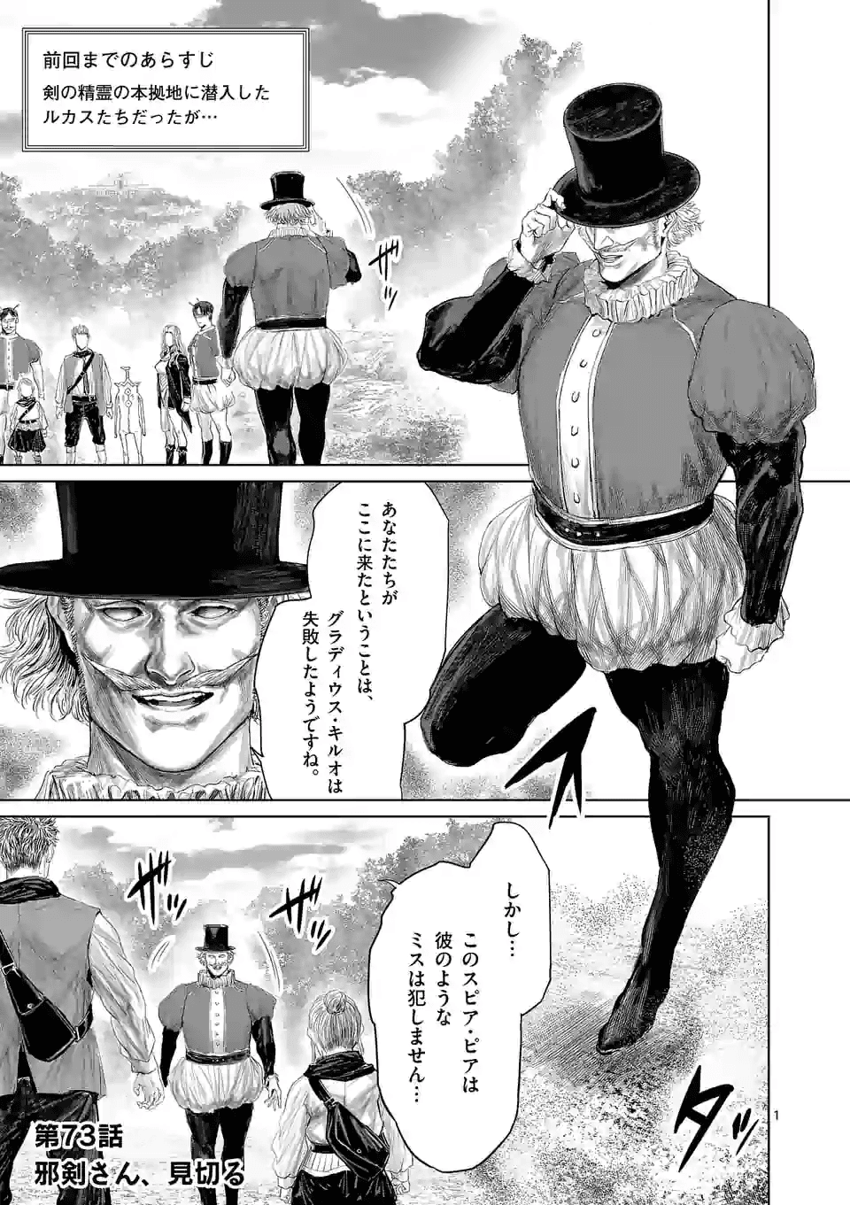 邪剣さんはすぐブレる 第73話 - Page 1