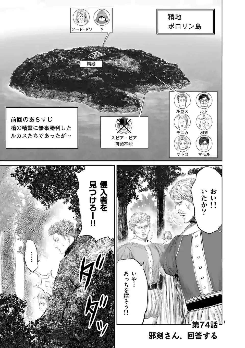 邪剣さんはすぐブレる 第74話 - Page 1